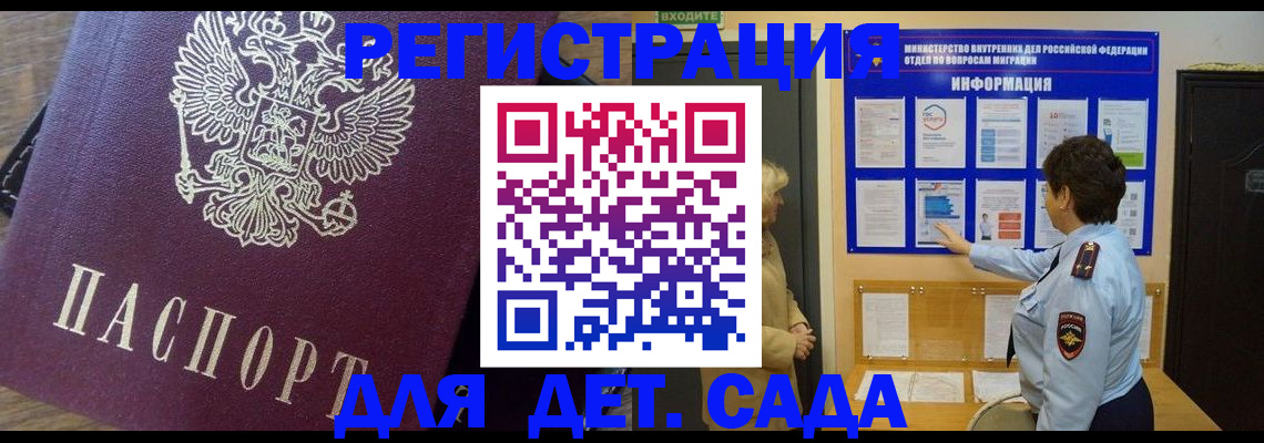 регистрация для дет. сада в Киселёвске