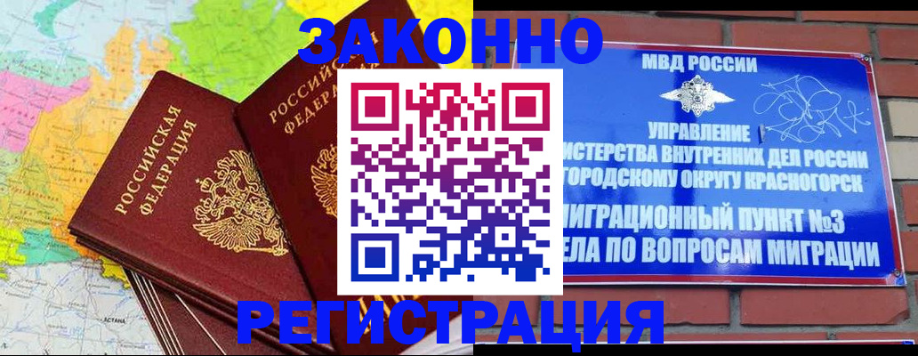 прописка от собственника в Киселёвске