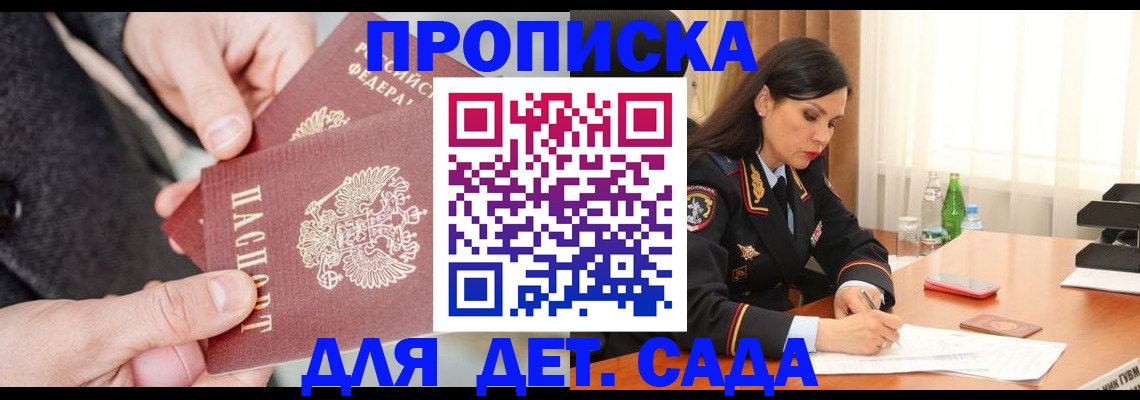 купить прописку в Киселёвске