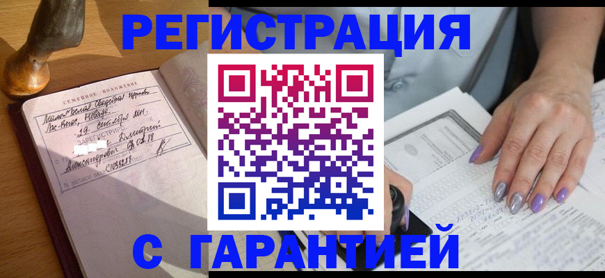 прописка ребенка в Киселёвске