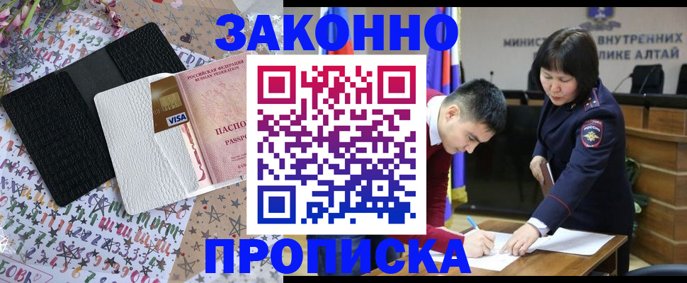 прописка для школы в Киселёвске